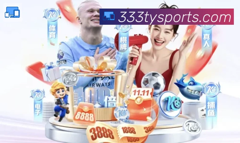 333体育APP 封面图